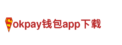 探索美丽okpay钱包app下载，尽享观光旅游之旅